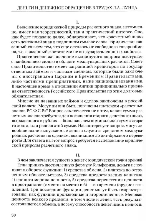 Дополнительное изображение книги «Деньги и денежное обращение в трудах»
