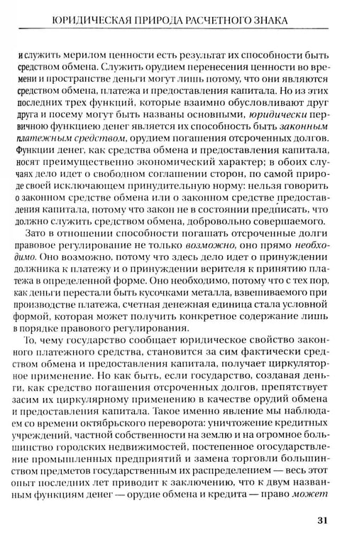Дополнительное изображение книги «Деньги и денежное обращение в трудах»