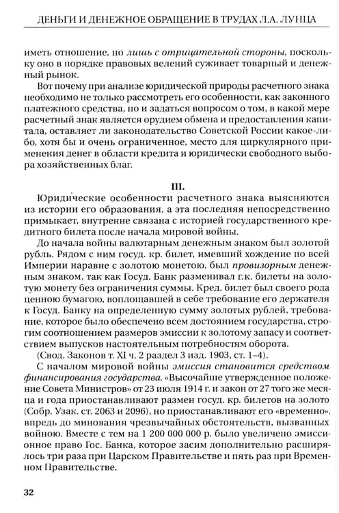 Дополнительное изображение книги «Деньги и денежное обращение в трудах»