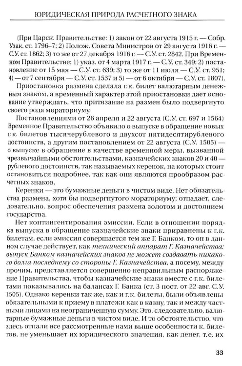 Дополнительное изображение книги «Деньги и денежное обращение в трудах»
