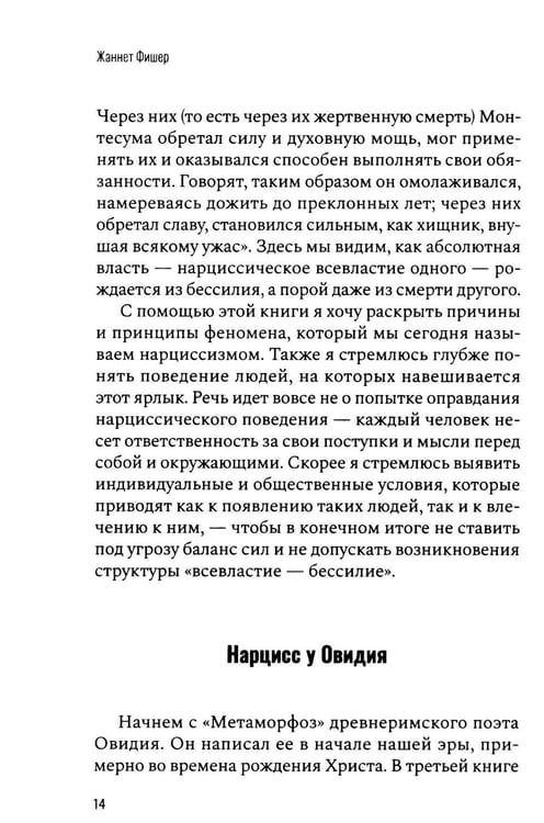 Дополнительное изображение книги «Все желанное со мной: Нарцисс и нарциссизм»