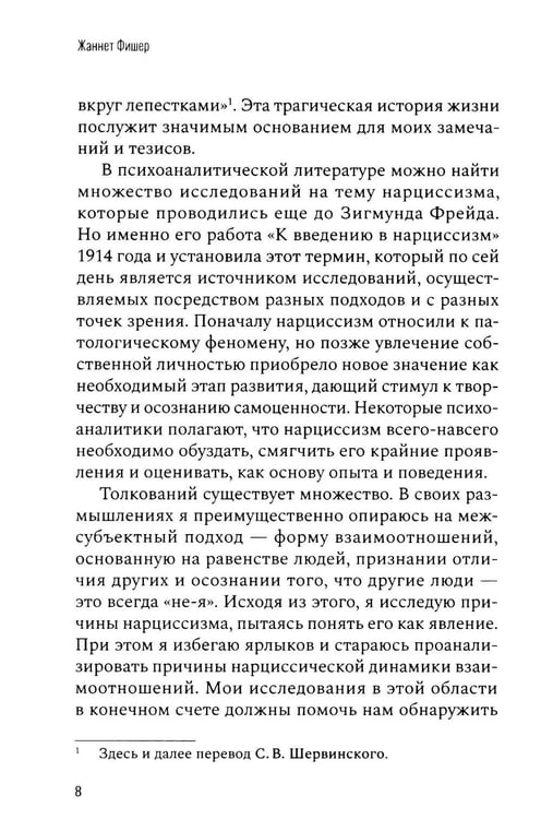 Дополнительное изображение книги «Все желанное со мной: Нарцисс и нарциссизм»