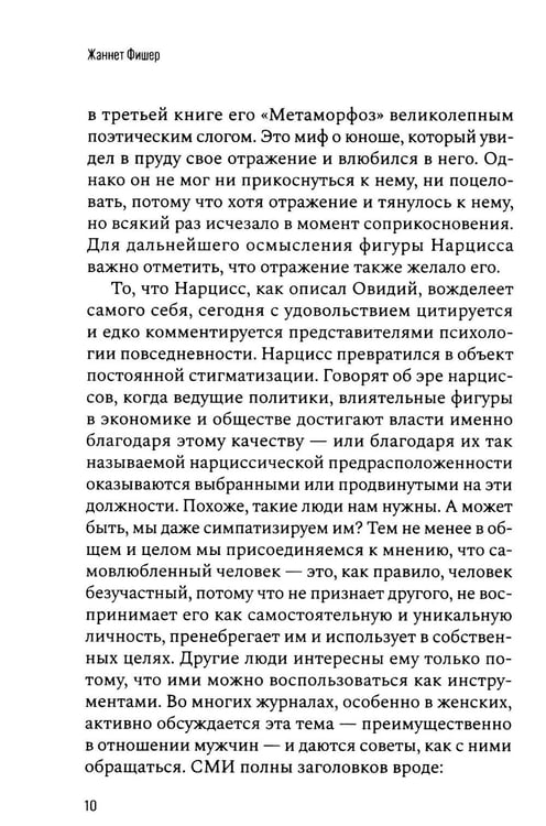 Дополнительное изображение книги «Все желанное со мной: Нарцисс и нарциссизм»