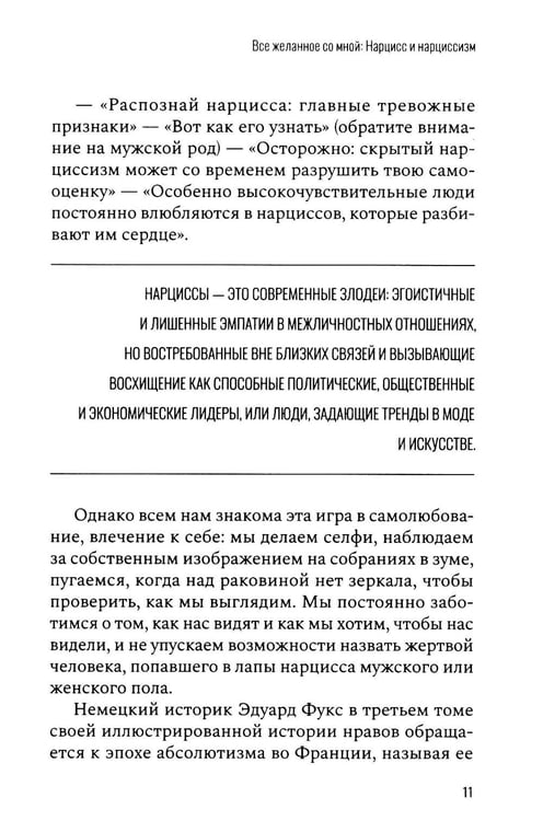 Дополнительное изображение книги «Все желанное со мной: Нарцисс и нарциссизм»