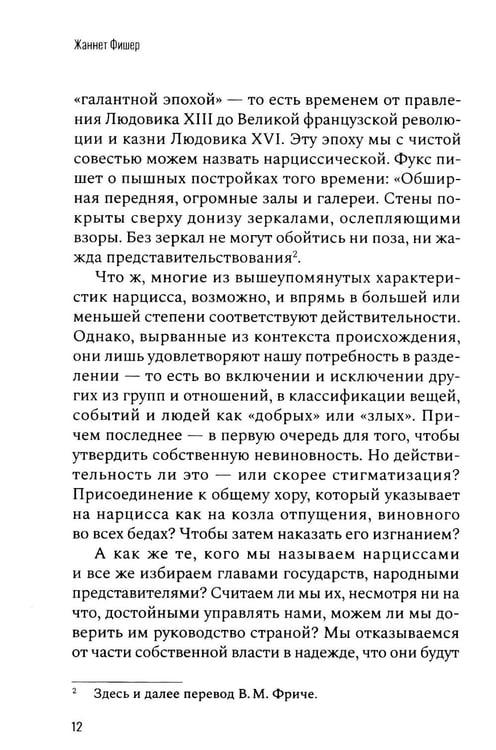 Дополнительное изображение книги «Все желанное со мной: Нарцисс и нарциссизм»