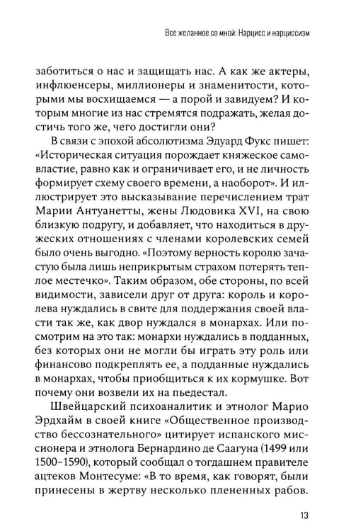 Дополнительное изображение книги «Все желанное со мной: Нарцисс и нарциссизм»