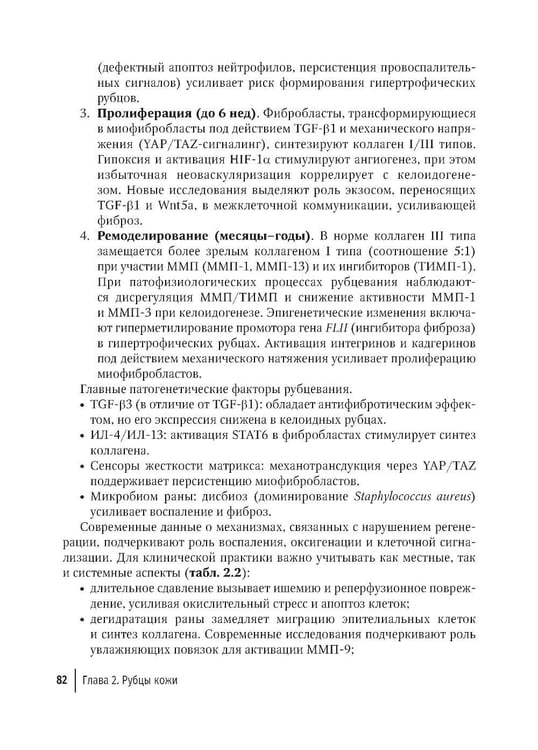 Дополнительное изображение книги «Дерматокосметология: руководство для врачей»