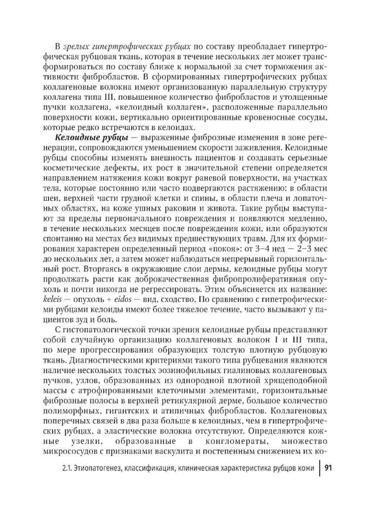 Дополнительное изображение книги «Дерматокосметология: руководство для врачей»