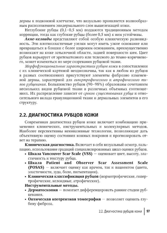 Дополнительное изображение книги «Дерматокосметология: руководство для врачей»