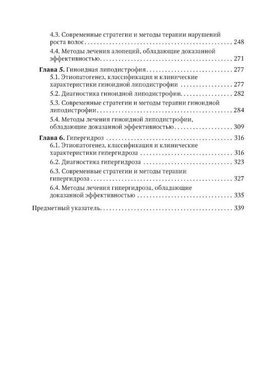 Дополнительное изображение книги «Дерматокосметология: руководство для врачей»