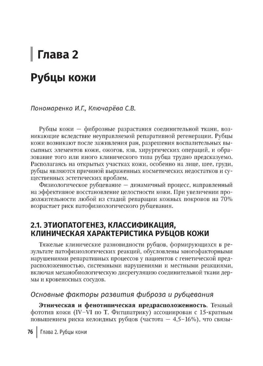 Дополнительное изображение книги «Дерматокосметология: руководство для врачей»