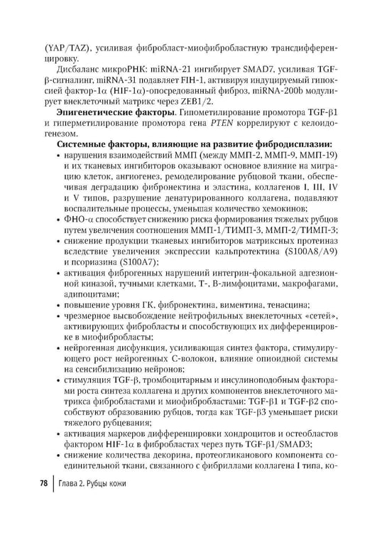 Дополнительное изображение книги «Дерматокосметология: руководство для врачей»