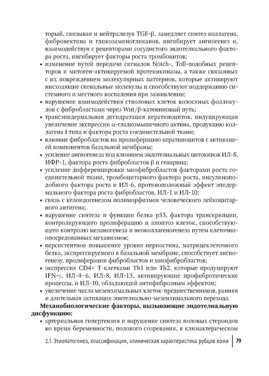 Дополнительное изображение книги «Дерматокосметология: руководство для врачей»