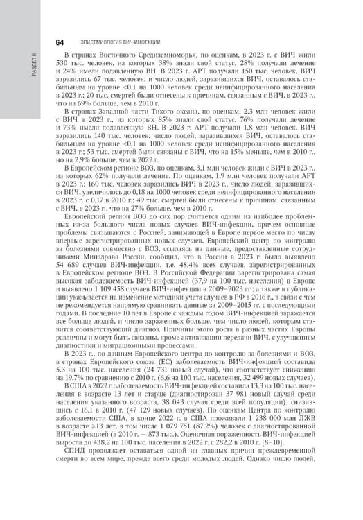 Дополнительное изображение книги «ВИЧ-инфекция и СПИД: национальное руководство. 3-е изд., перераб. и доп»