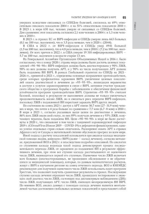 Дополнительное изображение книги «ВИЧ-инфекция и СПИД: национальное руководство. 3-е изд., перераб. и доп»