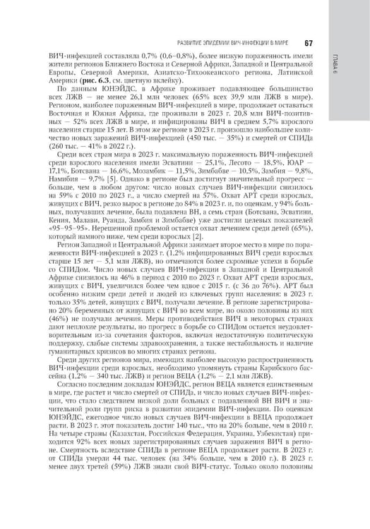 Дополнительное изображение книги «ВИЧ-инфекция и СПИД: национальное руководство. 3-е изд., перераб. и доп»