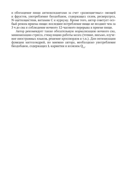 Дополнительное изображение книги «Болезнь Альцгеймера: современные подходы к диагностике и терапии. 2-е изд., перераб. и доп»