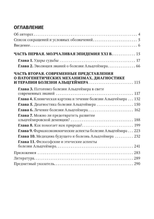 Дополнительное изображение книги «Болезнь Альцгеймера: современные подходы к диагностике и терапии. 2-е изд., перераб. и доп»