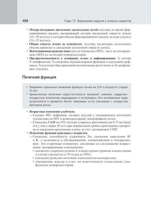 Дополнительное изображение книги «Эндокринология старения»