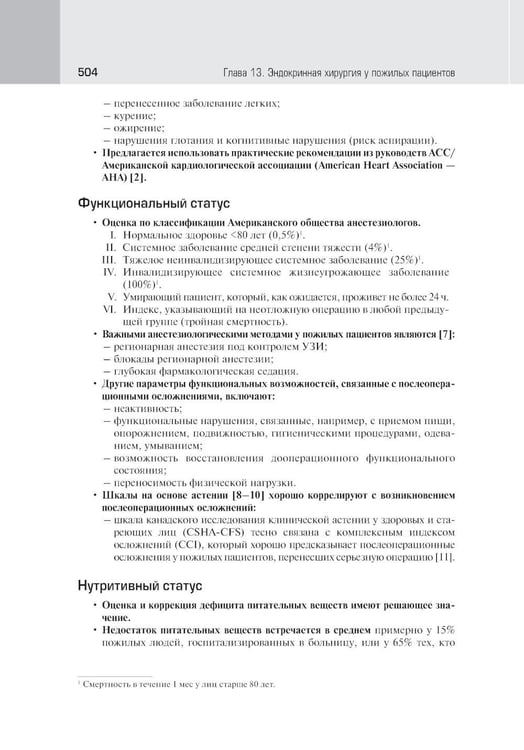 Дополнительное изображение книги «Эндокринология старения»