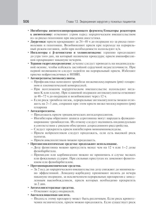 Дополнительное изображение книги «Эндокринология старения»