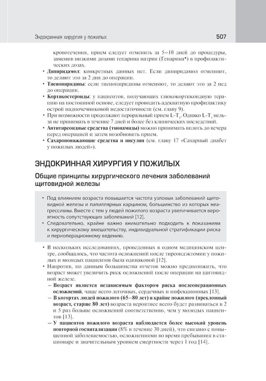 Дополнительное изображение книги «Эндокринология старения»