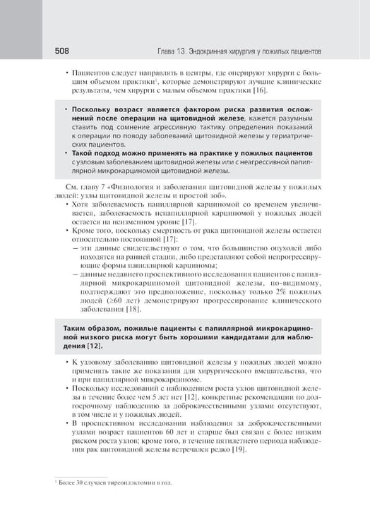 Дополнительное изображение книги «Эндокринология старения»