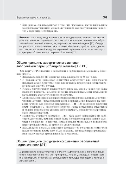 Дополнительное изображение книги «Эндокринология старения»