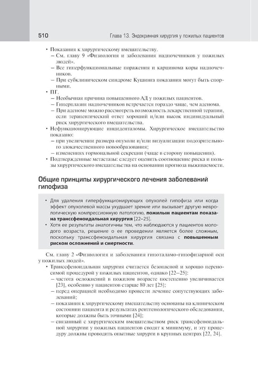 Дополнительное изображение книги «Эндокринология старения»