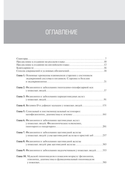 Дополнительное изображение книги «Эндокринология старения»
