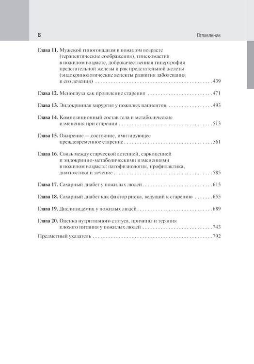 Дополнительное изображение книги «Эндокринология старения»