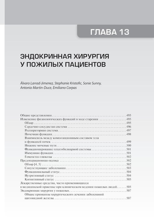 Дополнительное изображение книги «Эндокринология старения»