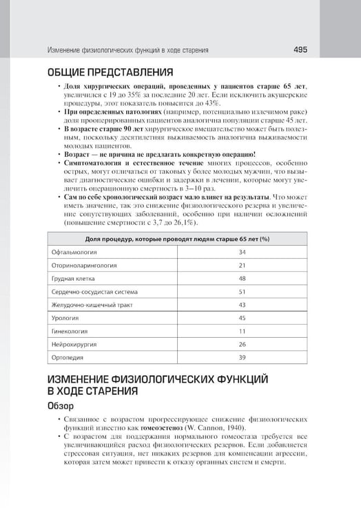 Дополнительное изображение книги «Эндокринология старения»