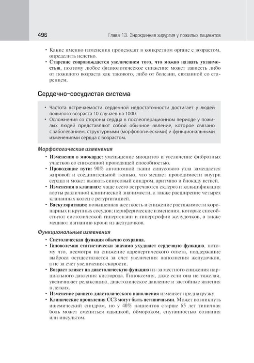 Дополнительное изображение книги «Эндокринология старения»