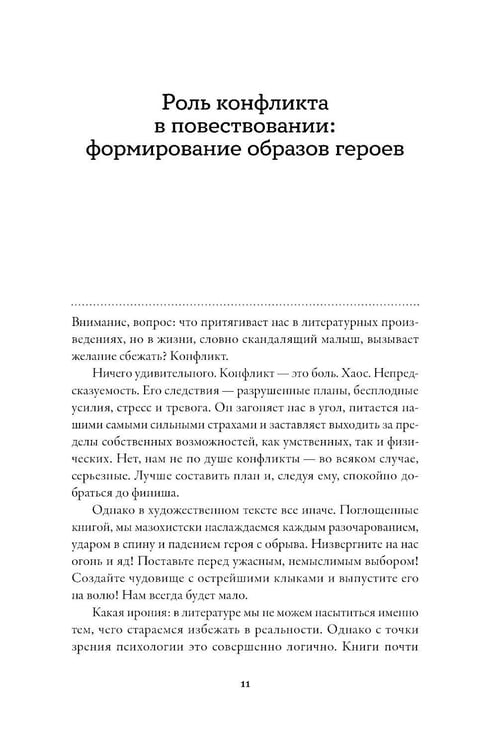 Дополнительное изображение книги «Тезаурус конфликтов. Руководство для писателей и сценаристов. В 2 т»