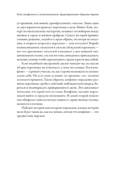 Дополнительное изображение книги «Тезаурус конфликтов. Руководство для писателей и сценаристов. В 2 т»