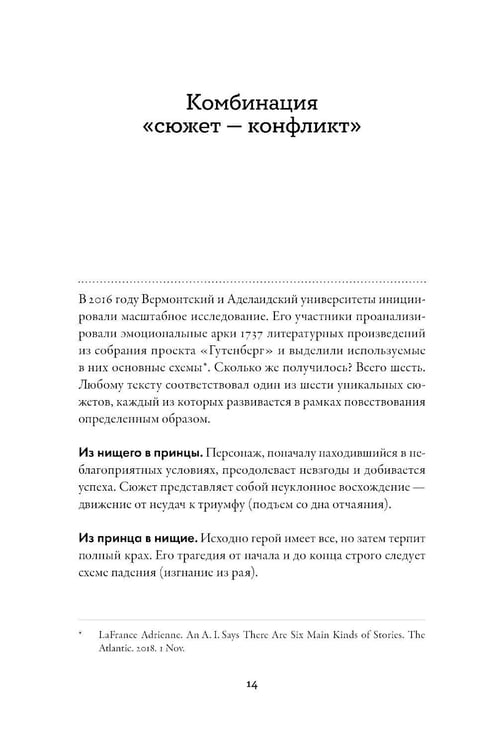 Дополнительное изображение книги «Тезаурус конфликтов. Руководство для писателей и сценаристов. В 2 т»
