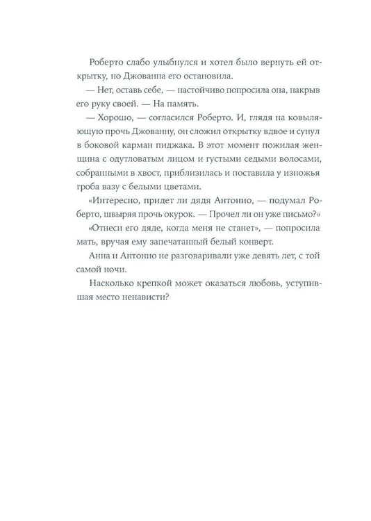Дополнительное изображение книги «Почтальонша: роман»
