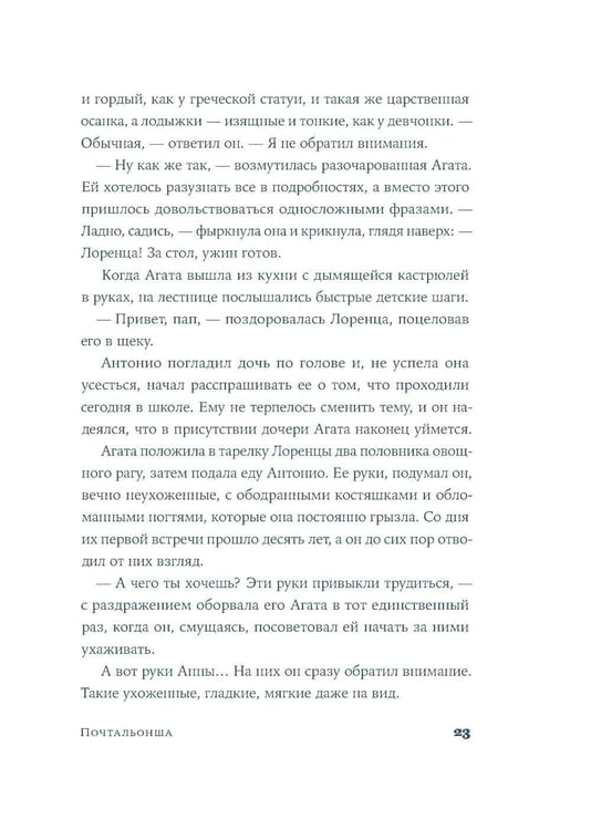 Дополнительное изображение книги «Почтальонша: роман»