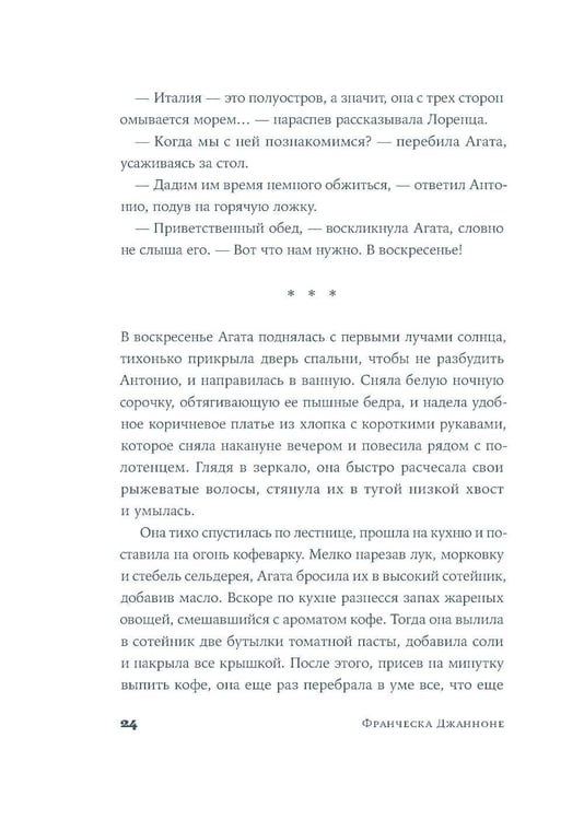 Дополнительное изображение книги «Почтальонша: роман»