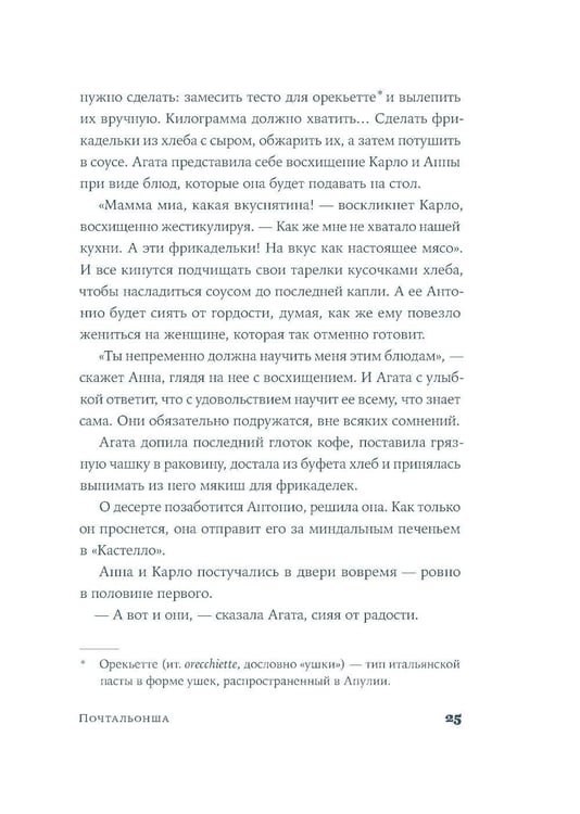 Дополнительное изображение книги «Почтальонша: роман»