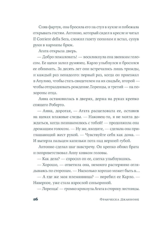 Дополнительное изображение книги «Почтальонша: роман»