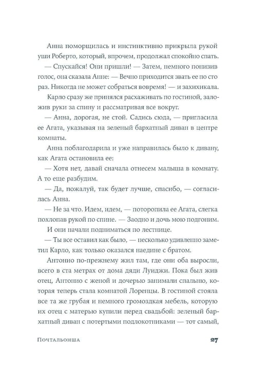 Дополнительное изображение книги «Почтальонша: роман»