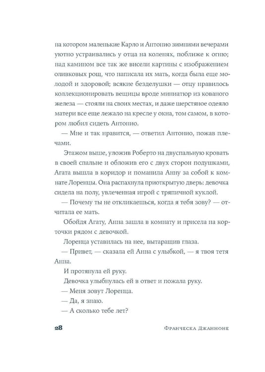 Дополнительное изображение книги «Почтальонша: роман»