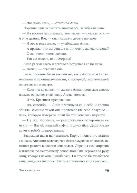 Дополнительное изображение книги «Почтальонша: роман»