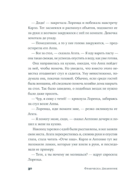 Дополнительное изображение книги «Почтальонша: роман»