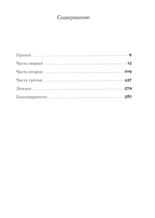 Дополнительное изображение книги «Почтальонша: роман»