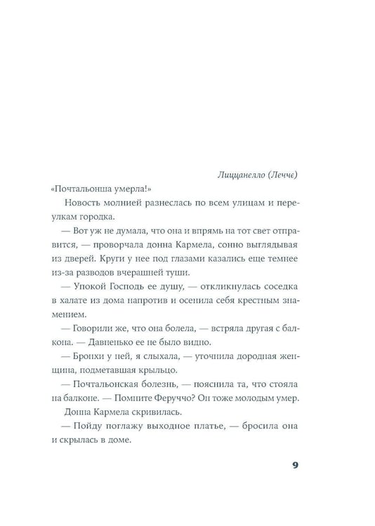 Дополнительное изображение книги «Почтальонша: роман»