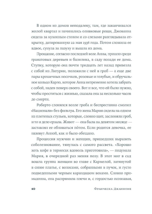 Дополнительное изображение книги «Почтальонша: роман»