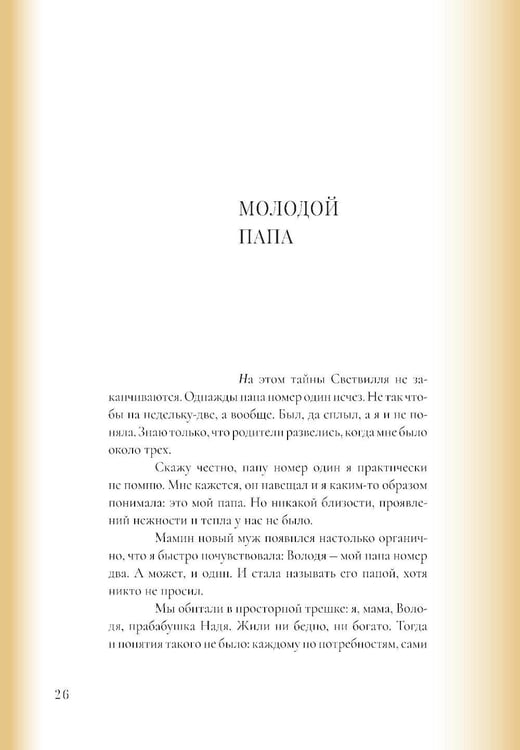 Дополнительное изображение книги «Наивно это было и даже смешно...»